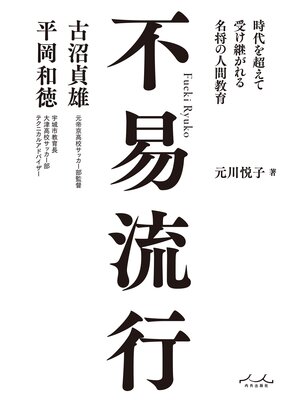 cover image of 不易流行
